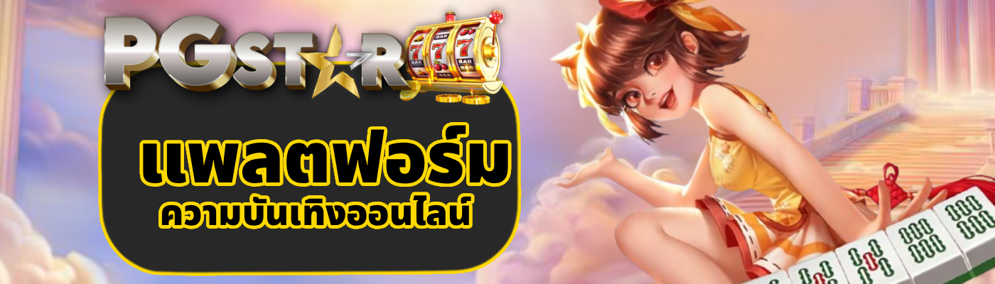 pgstar777 (1)