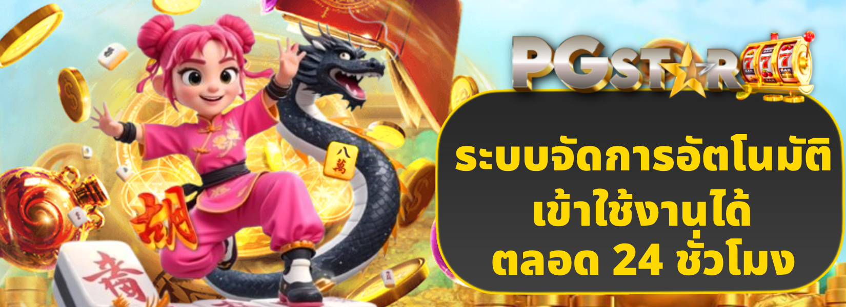 pgstar777